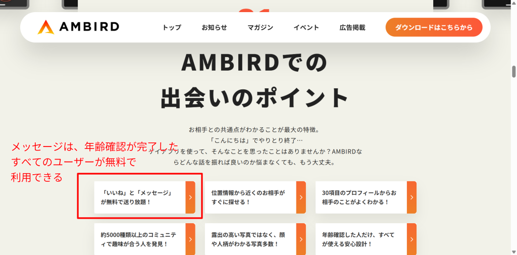 AMBIRD公式サイトの無料機能紹介（2026年3月時点）