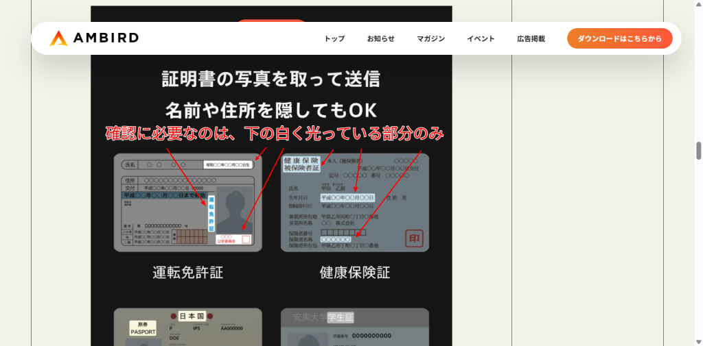 AMBIRD公式ヘルプの身分証マスキングに関する記載（2026年3月時点）