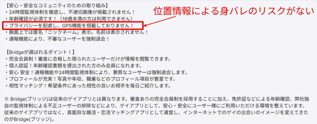 Bridge公式サイトのGPS不使用・プライバシー配慮の解説(2026年3月時点)