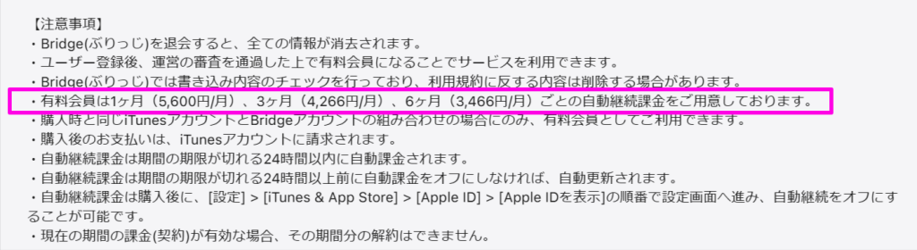 Bridge公式App Store画面。月額5,600円の完全会員制マッチングアプリであることが記載されている（2026年3月時点）