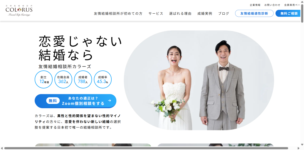 カラーズ公式サイトのトップページ(2026年3月時点)