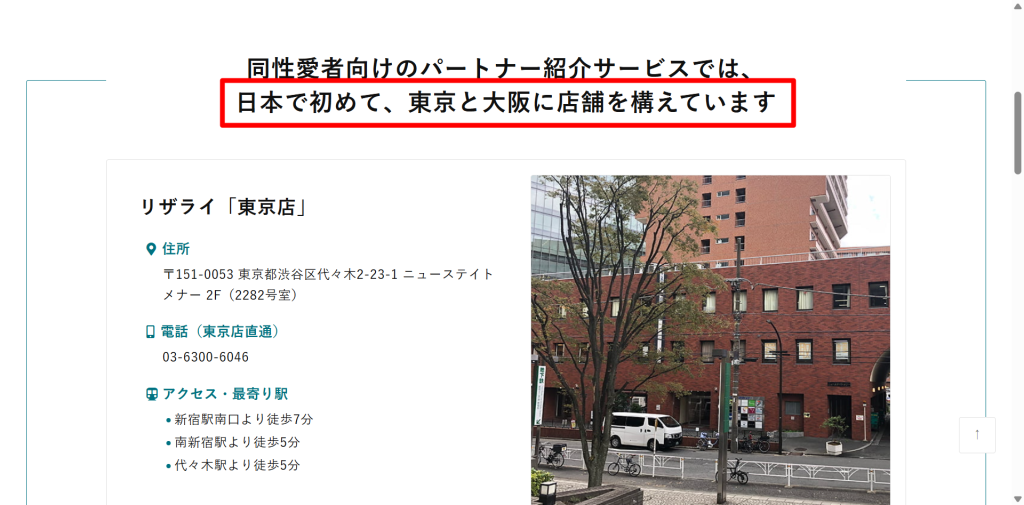リザライ公式サイトの店舗・アクセス情報ページ(2026年3月時点)