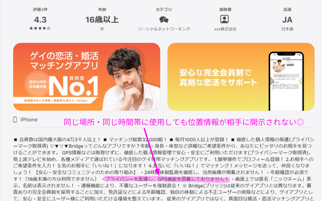 App StoreのBridge詳細ページに記載されているGPS機能非搭載の案内(2026年6月時点)