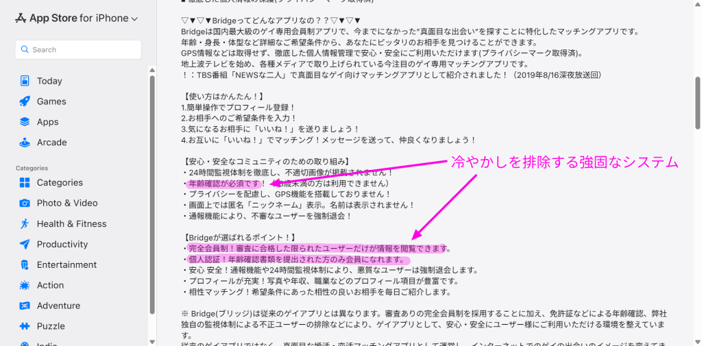App StoreのBridge詳細ページにおける完全会員制と年齢確認必須のルール記載(2026年6月時点)