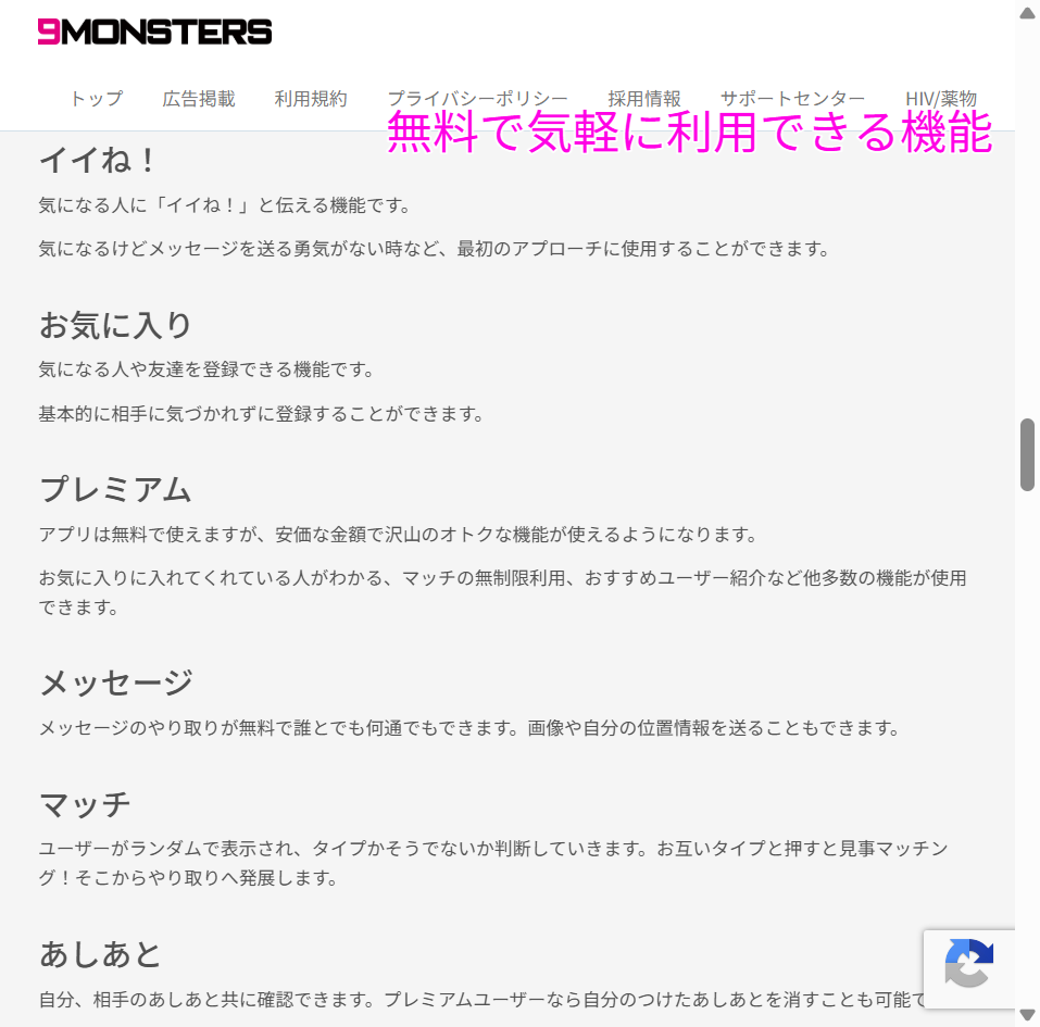 9monsters公式サイトのイイね機能やメッセージなどの基本機能紹介(2026年6月時点)