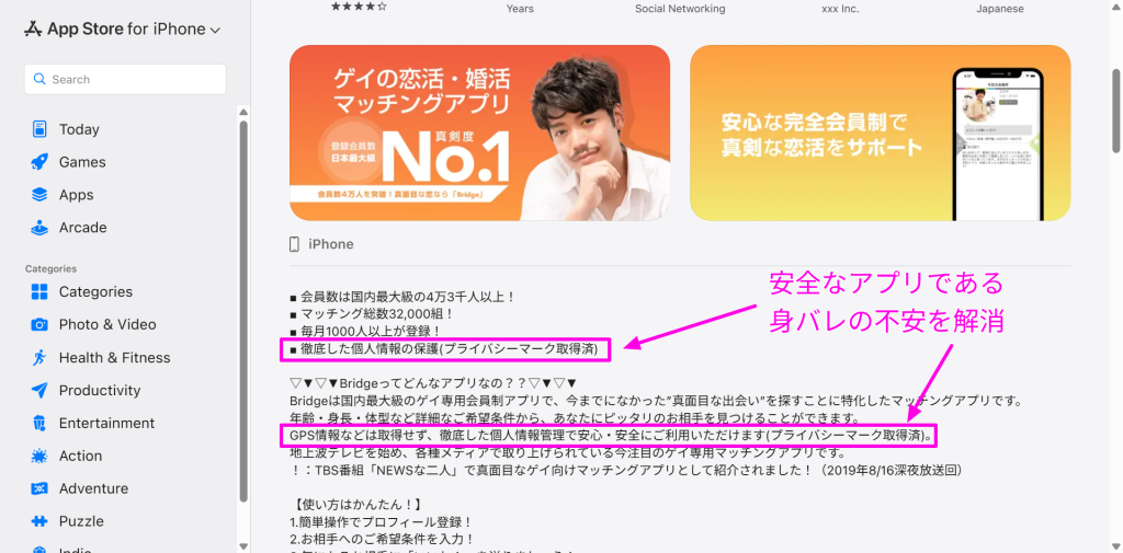Bridge公式サイトに記載されたGPS非搭載とプライバシーマークの表記（2026年6月時点）