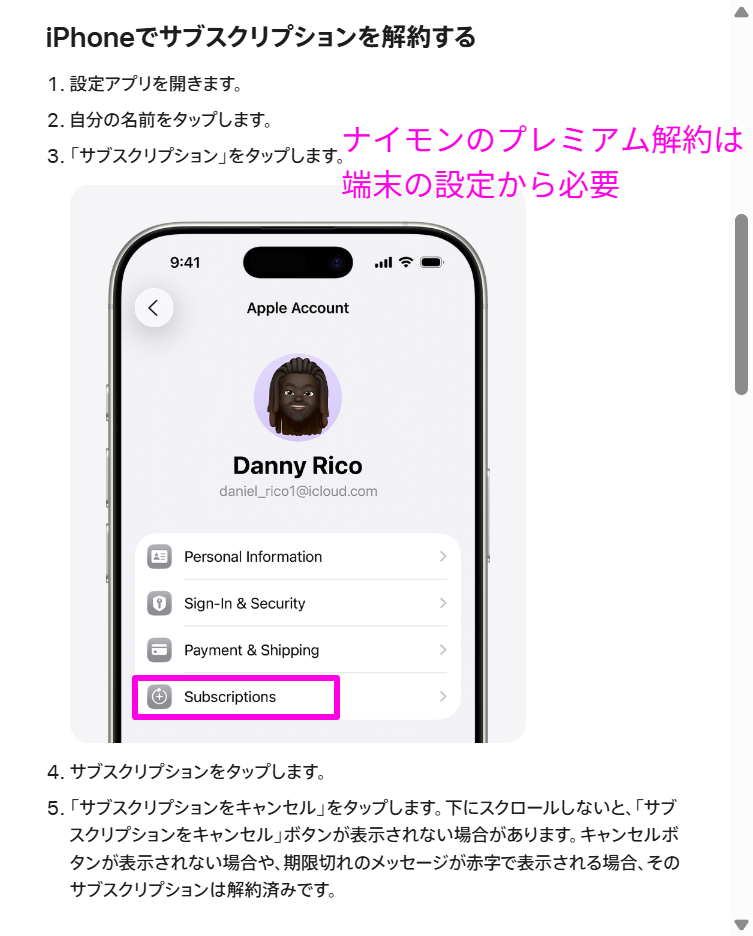 Apple公式サポートによるサブスクリプション解約手順(2026年6月時点)