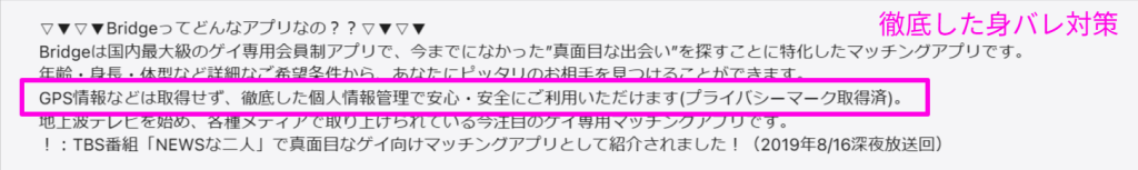 Bridge公式サイトの身バレ対策・安全性の記載（2026年6月時点）