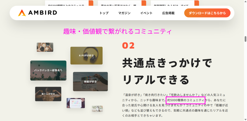 ゲイアプリAMBIRD公式サイトのコミュニティ機能の解説（2026年6月時点）