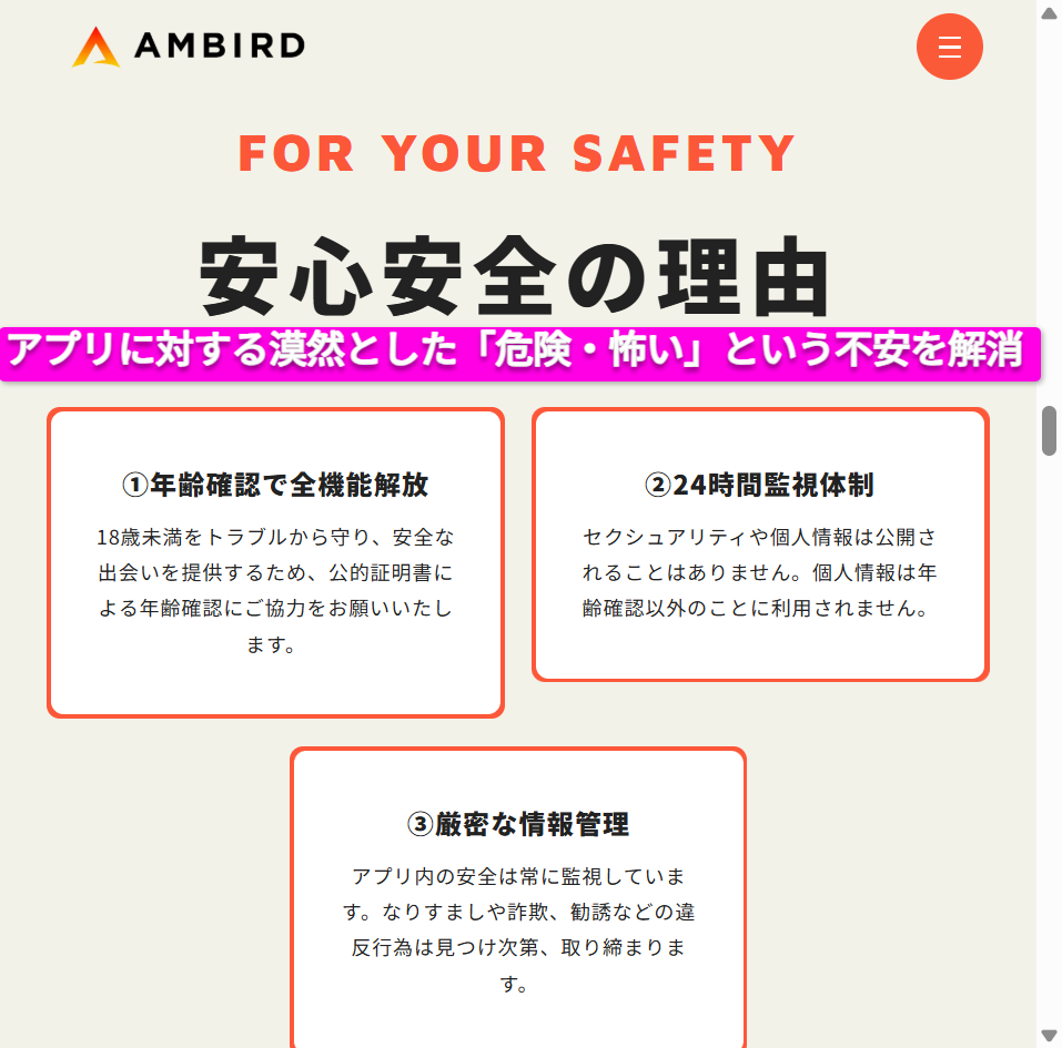 ゲイアプリAMBIRDの公的証明書による年齢確認・安全対策の案内（2026年6月時点）
