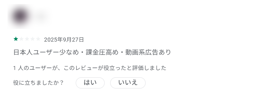Google PlayGrindrの日本語レビュー。日本人ユーザーの少なさや広告への不満が書かれている。