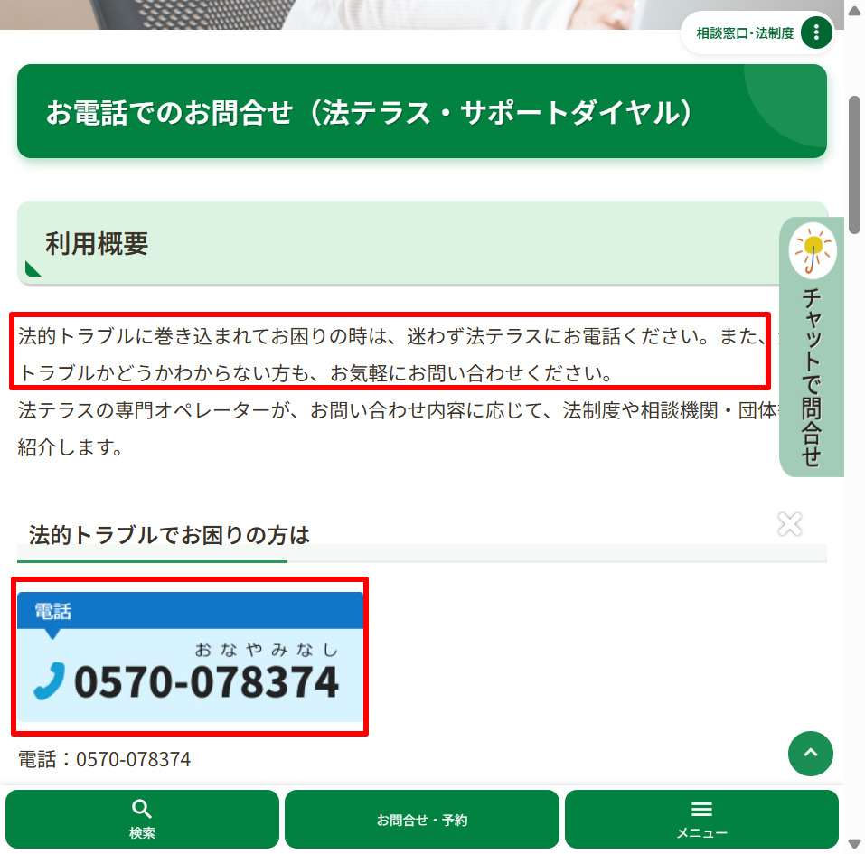 Grindrトラブル時の弁護士相談や費用立替が可能な法テラスの公式サイト（2026年6月時点）