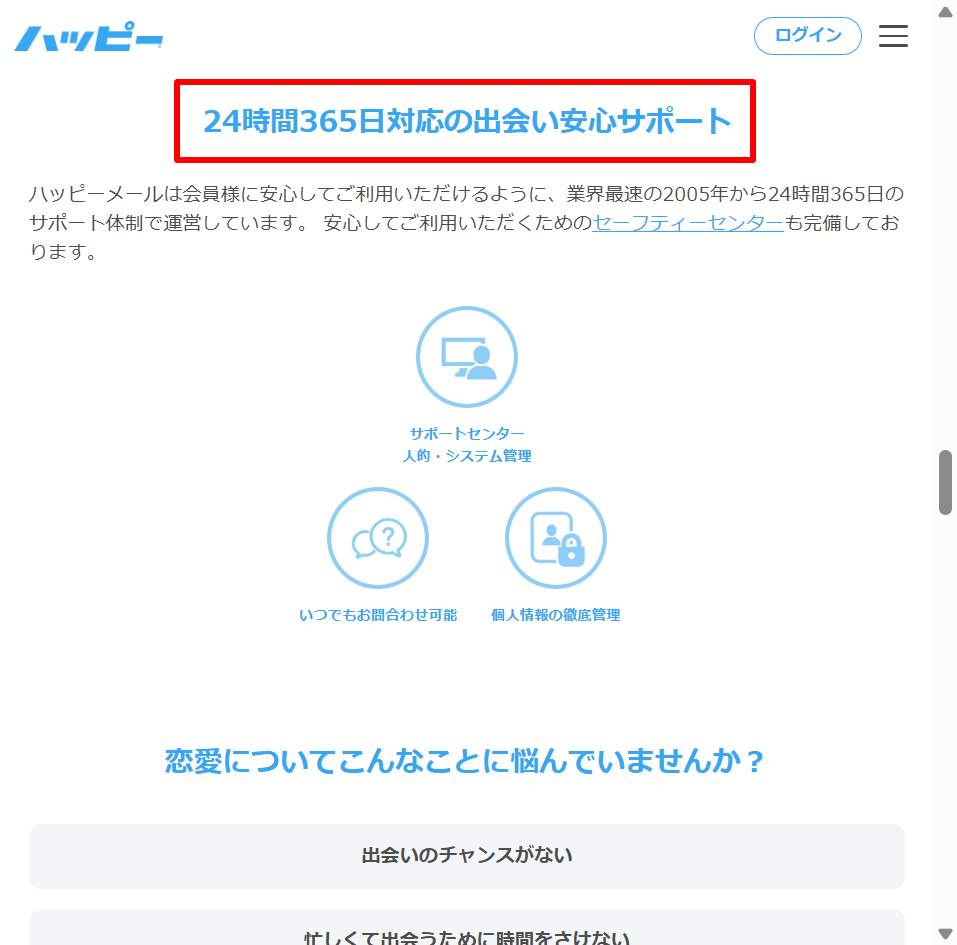 ハッピーメール公式サイトに記載されている運営会社情報やサポート体制（2026年6月時点）