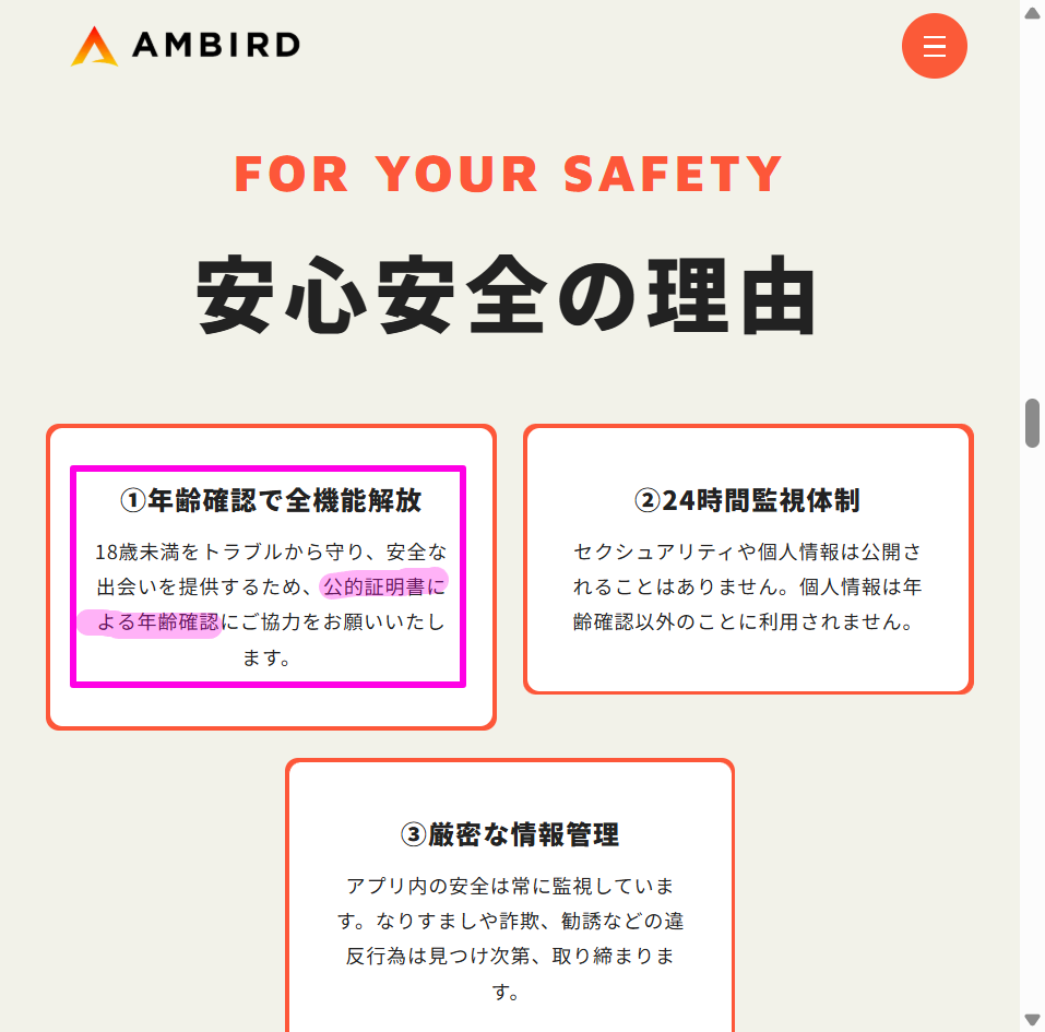 安全に使えるAMBIRD公式サイトの年齢認証やコミュニティ機能の説明部分（2026年6月時点）