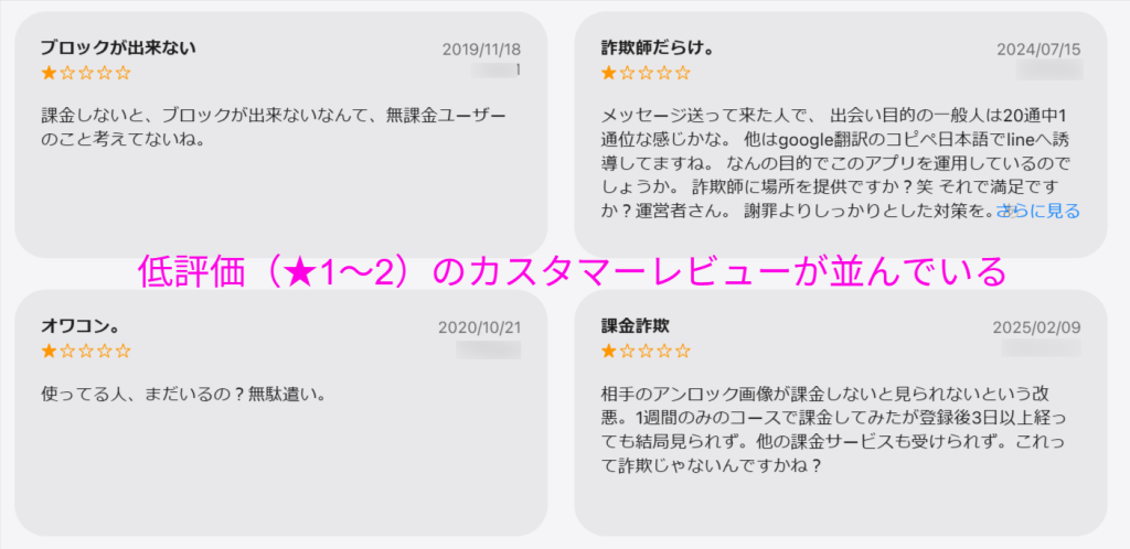 App StoreにおけるJack'dのユーザー評価と低評価レビューの傾向（2026年時点）