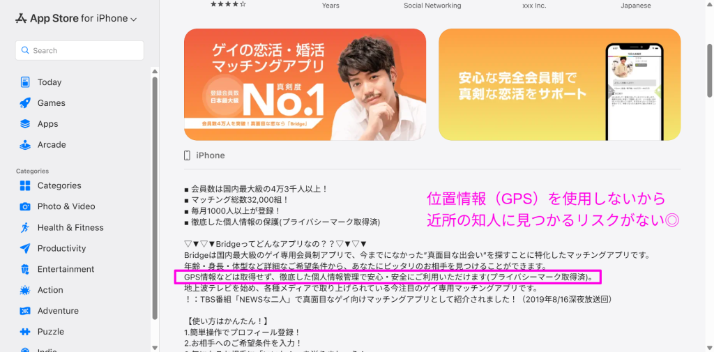Bridge公式サイトに記載されたGPS非搭載・位置情報不使用に関する説明画面