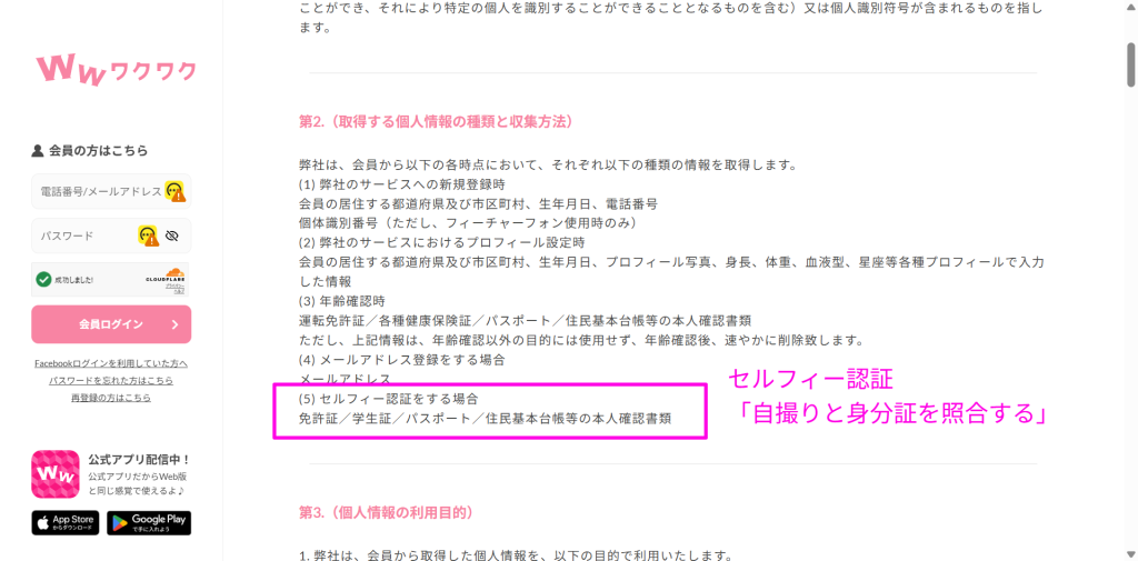 ワクワクメール公式サイトのセルフィー認証（2026年6月時点）