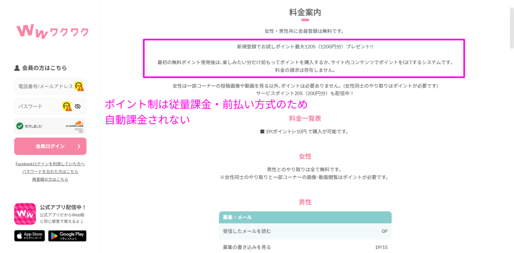 公式サイトの料金表とポイント消費一覧（2026年6月時点）