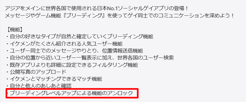 9monsters(ナイモン)公式App Storeページに掲載されている「人気ユーザー機能」「ブリーディング機能」の公式説明文