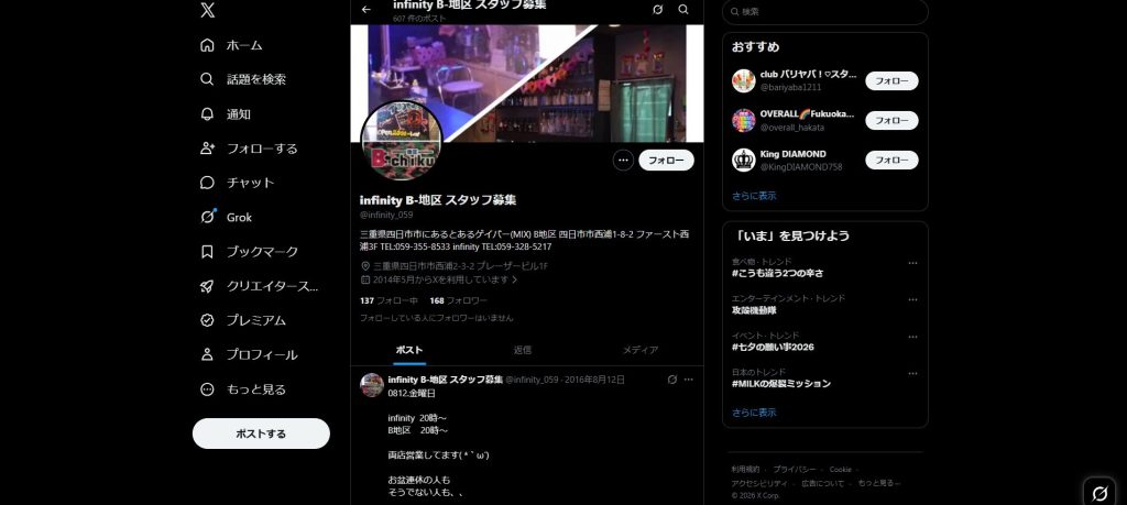 B-地区（四日市・西浦の観光バー系ミックスバー）