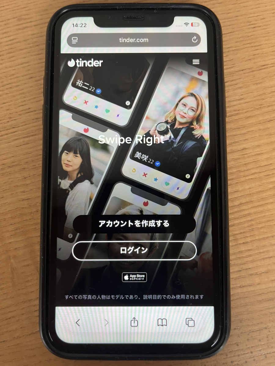 Tinder公式サイトを閲覧しているスマホ