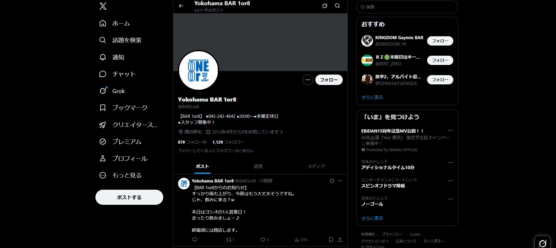 Yokohama BAR 1or8(横浜・野毛の最大級ゲイバー)