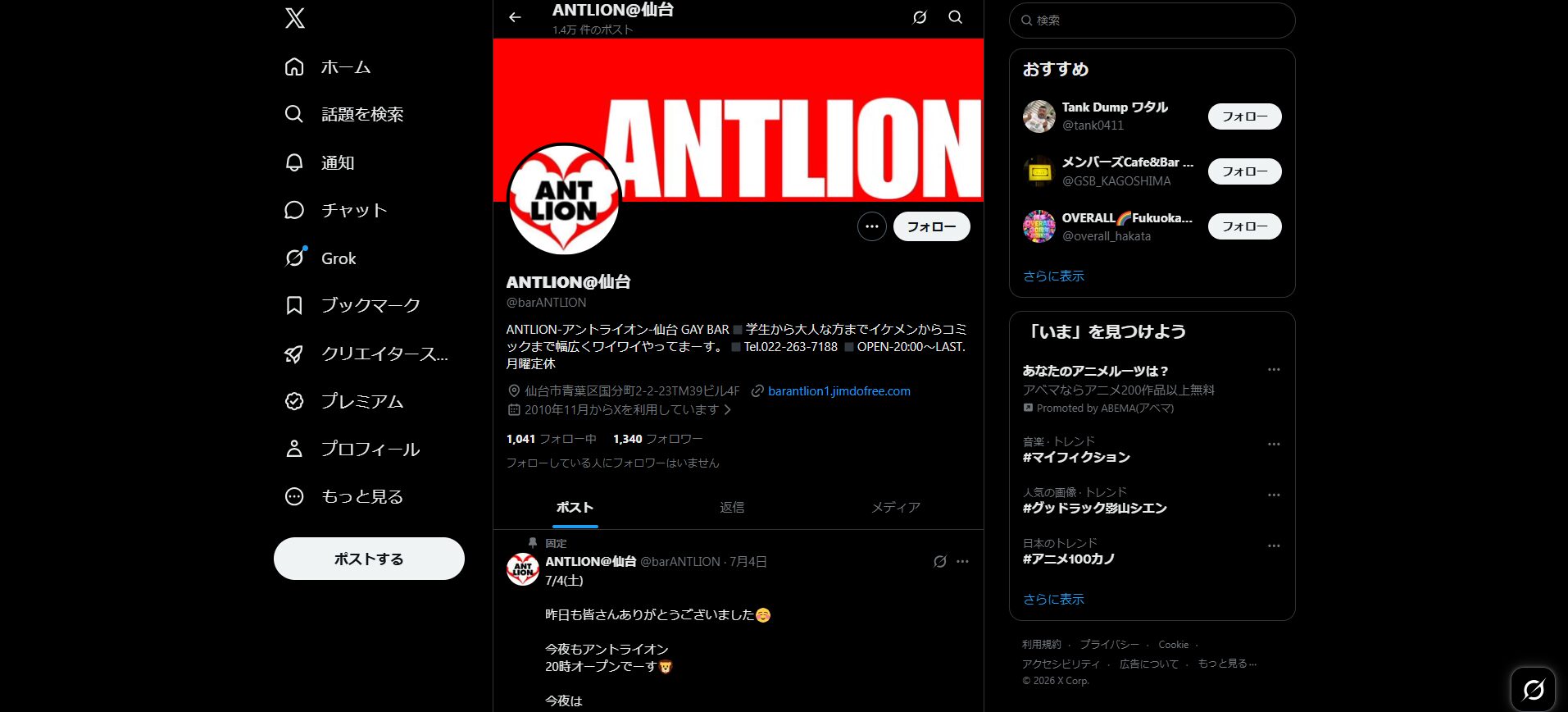 Antlion(仙台・国分町の20〜30代が集まるゲイバー)