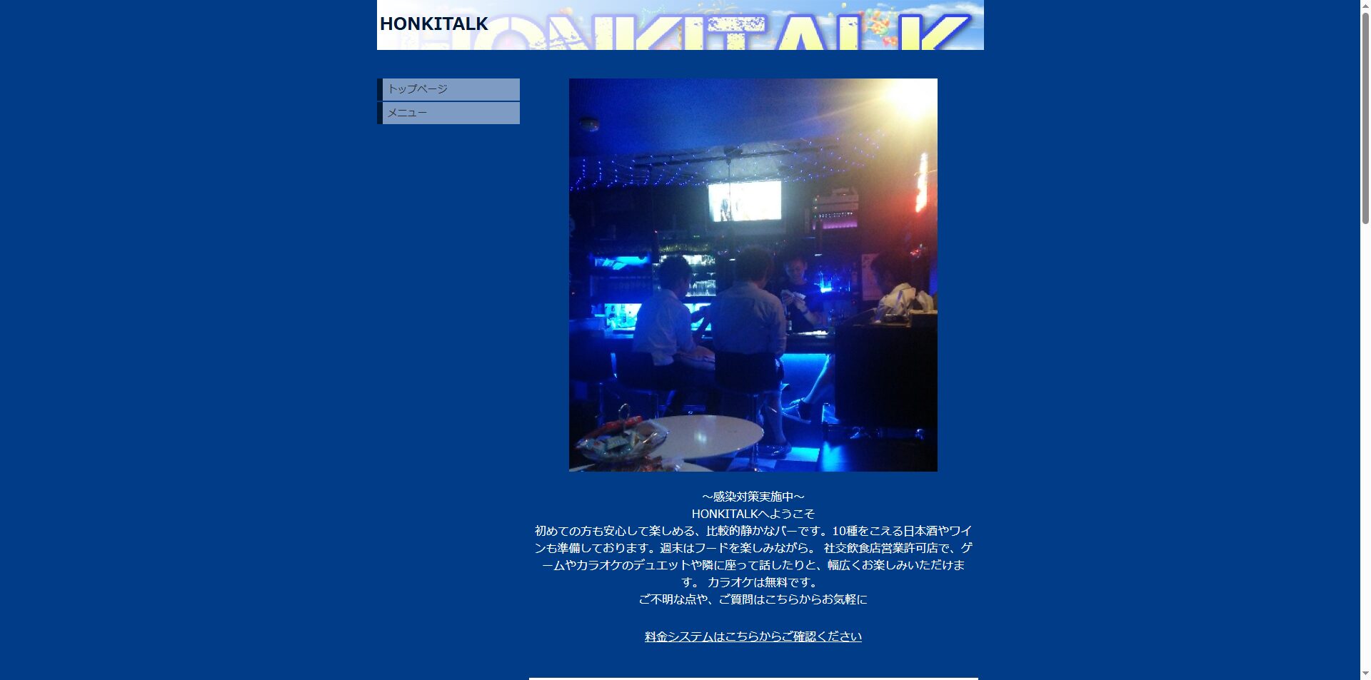 HONKITALK(仙台・国分町の唎酒師がいるゲイバー)
