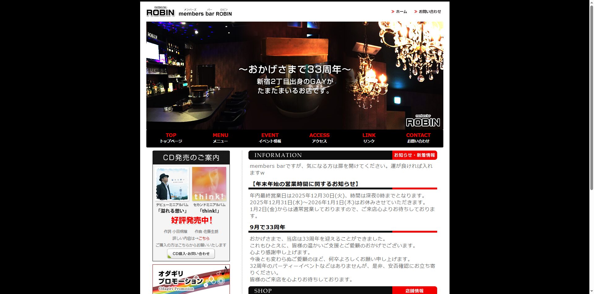 members bar ROBIN（弘前・鍛冶町の老舗バー）