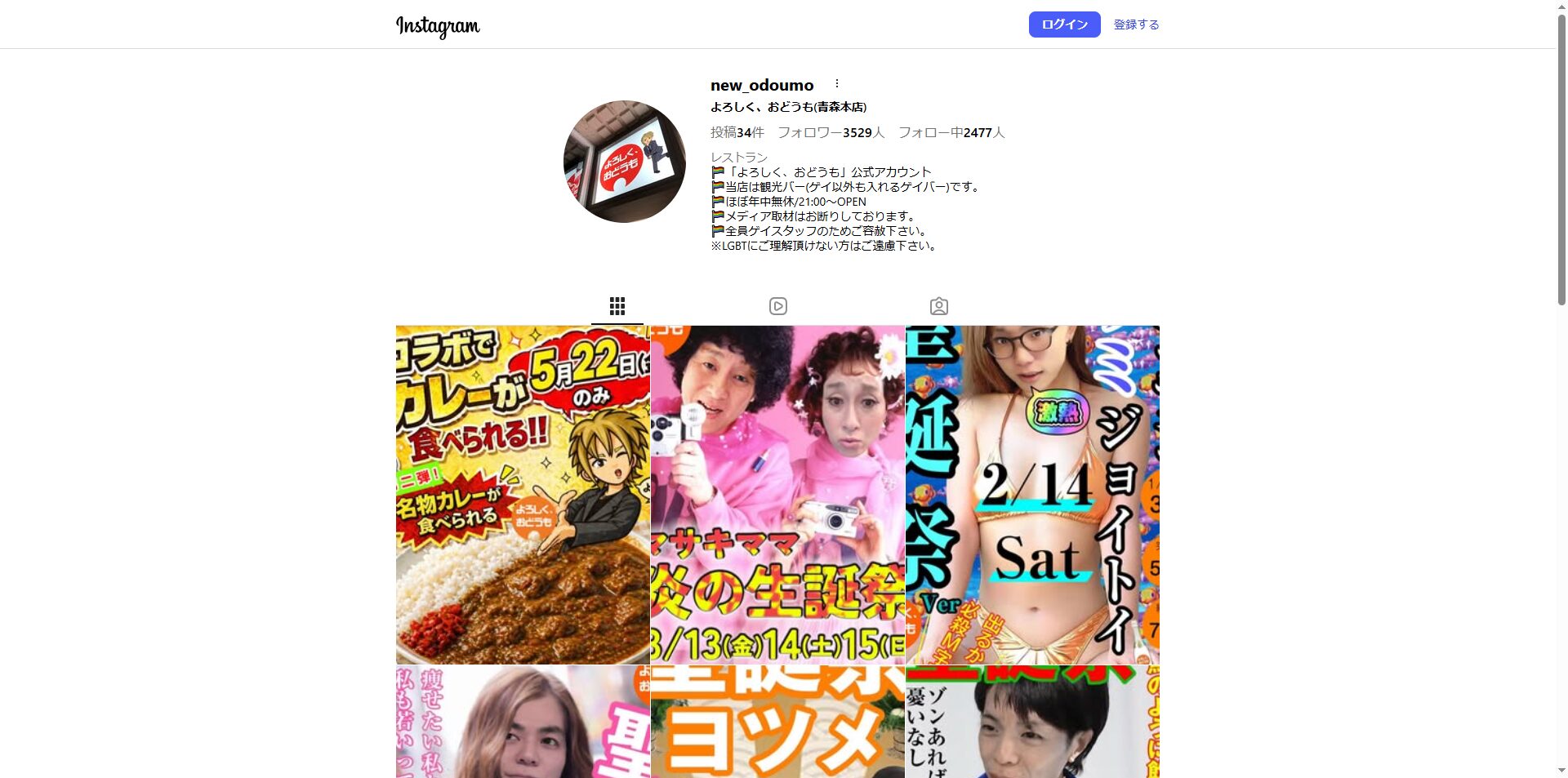 よろしく、おどうも（青森・本町の観光バー型ゲイバー）