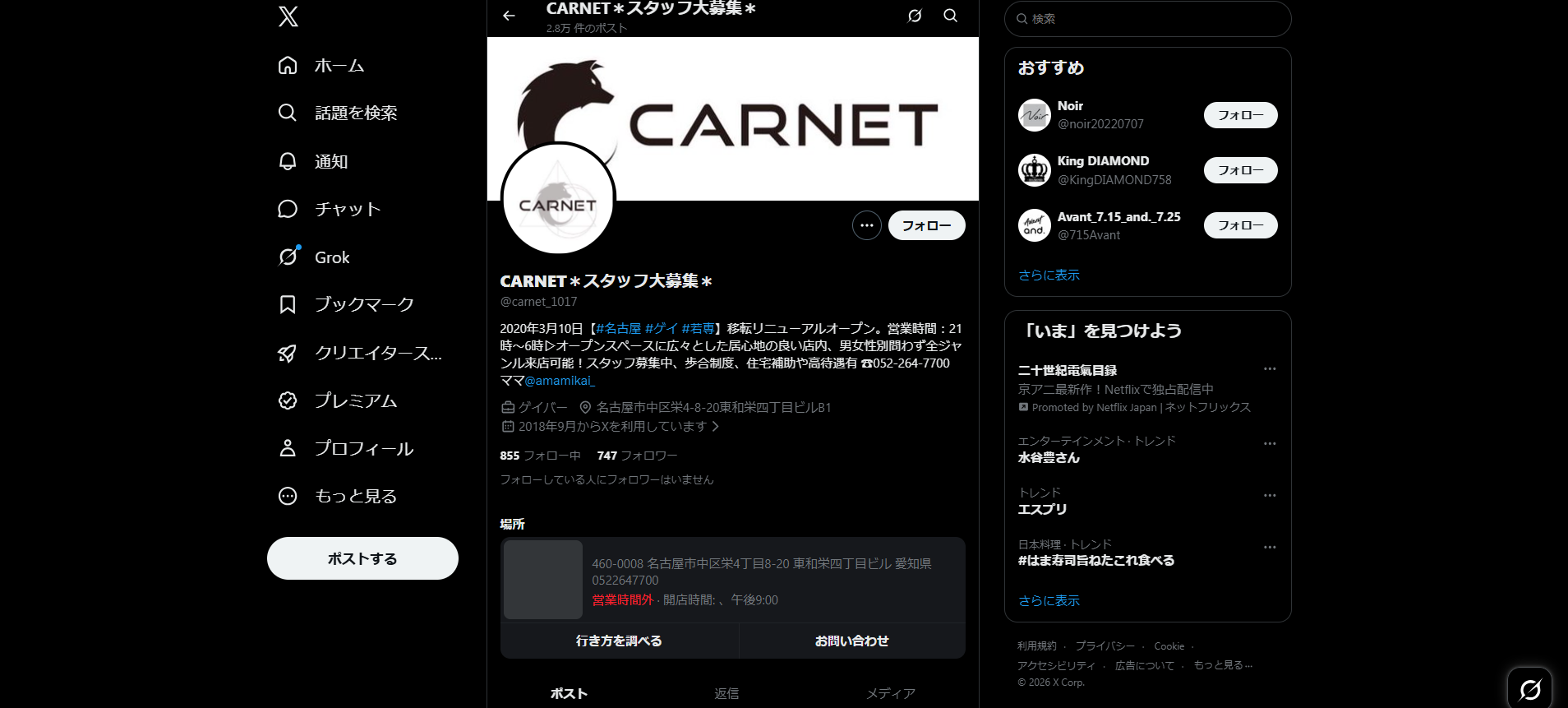 CARNET（栄・誰でも楽しめるゲイミックスバー）