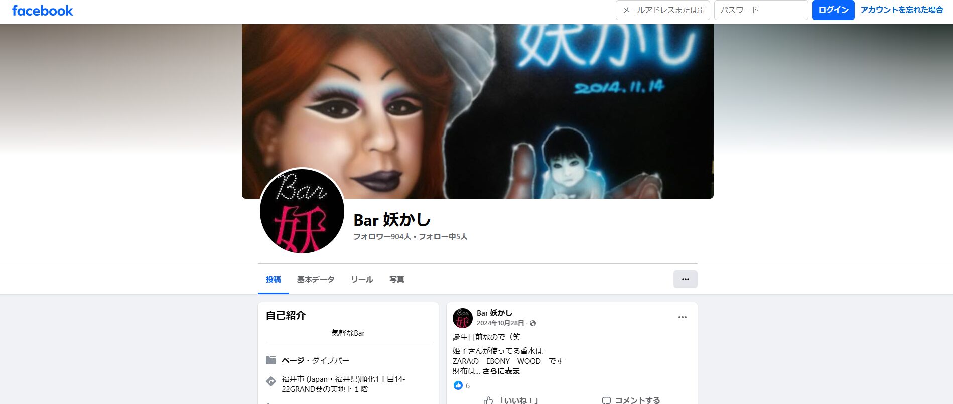 Bar 妖かし（福井・ドラァグクイーンママのミックスバー）