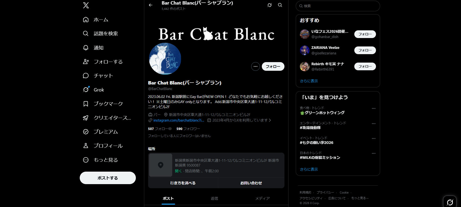 Bar Chat Blanc（新潟駅前・土曜はゲイオンリーになるバー）