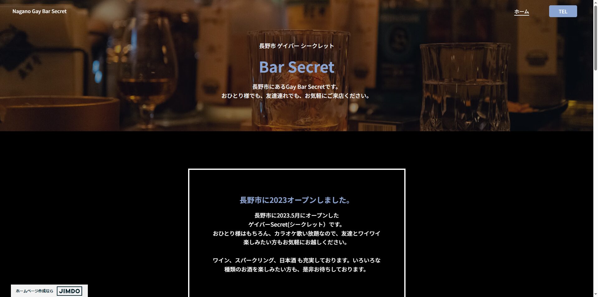 Bar Secret（長野市・カラオケ歌い放題のゲイバー）
