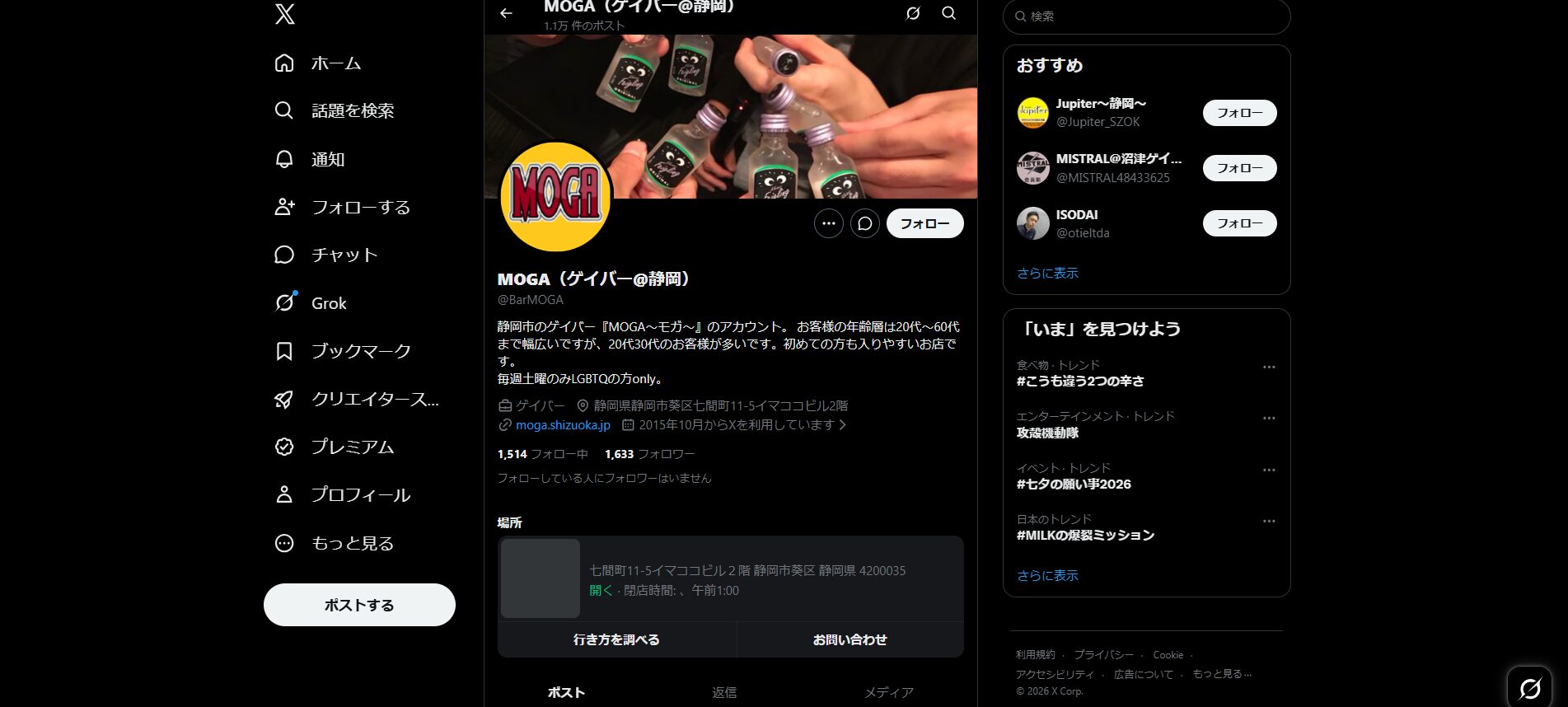 MOGA（静岡市・七間町の初心者にやさしいゲイバー）