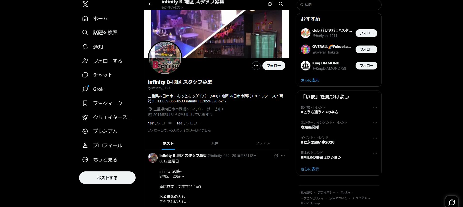 B-地区（四日市・西浦の観光バー系ミックスバー）