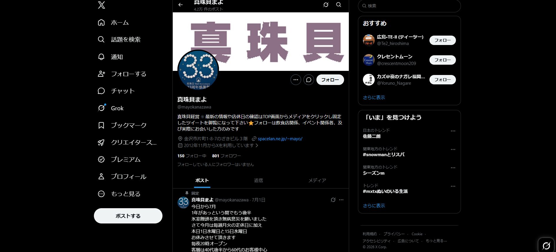 真珠貝（金沢・「金沢の玄関口」と呼ばれる老舗ゲイバー）