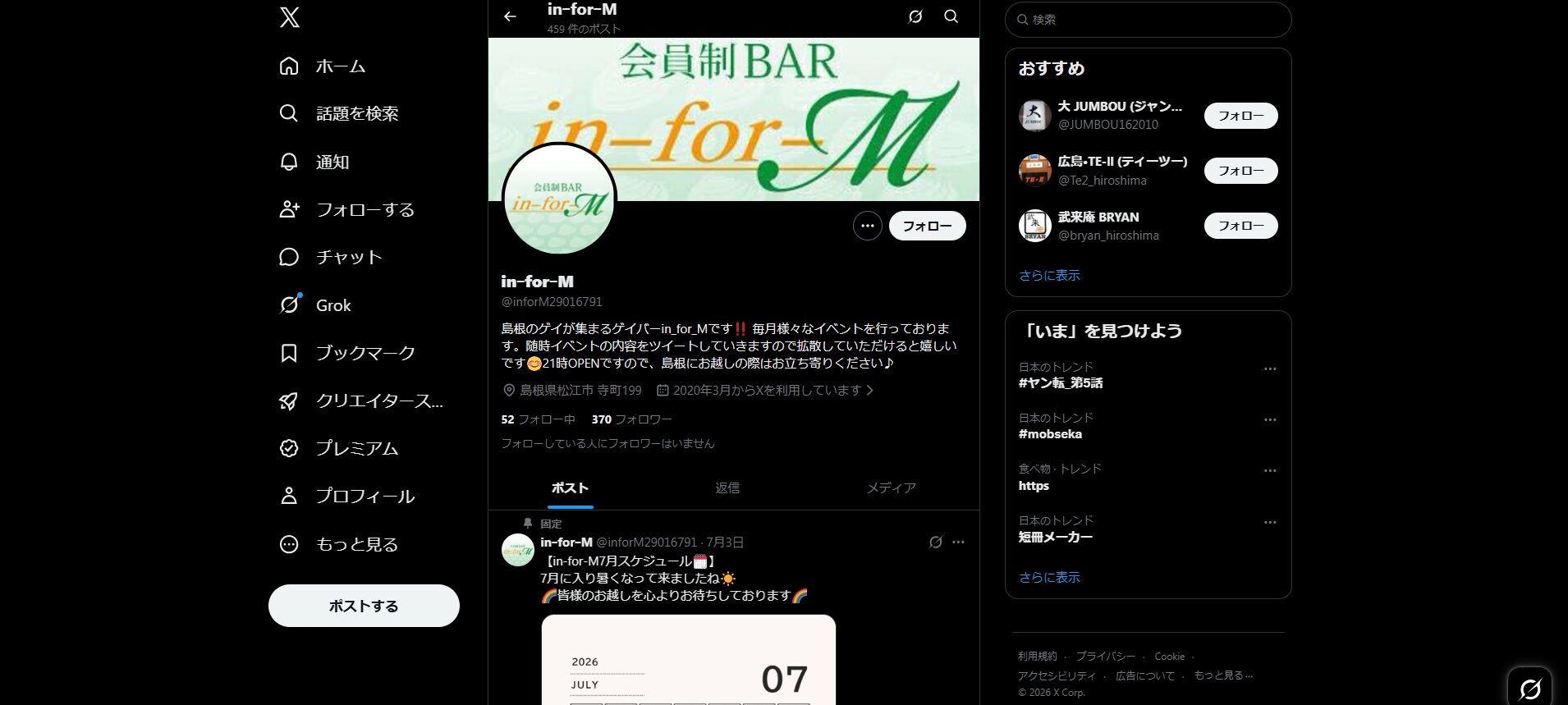 in-for-M（松江・島根で数少ないゲイバー）