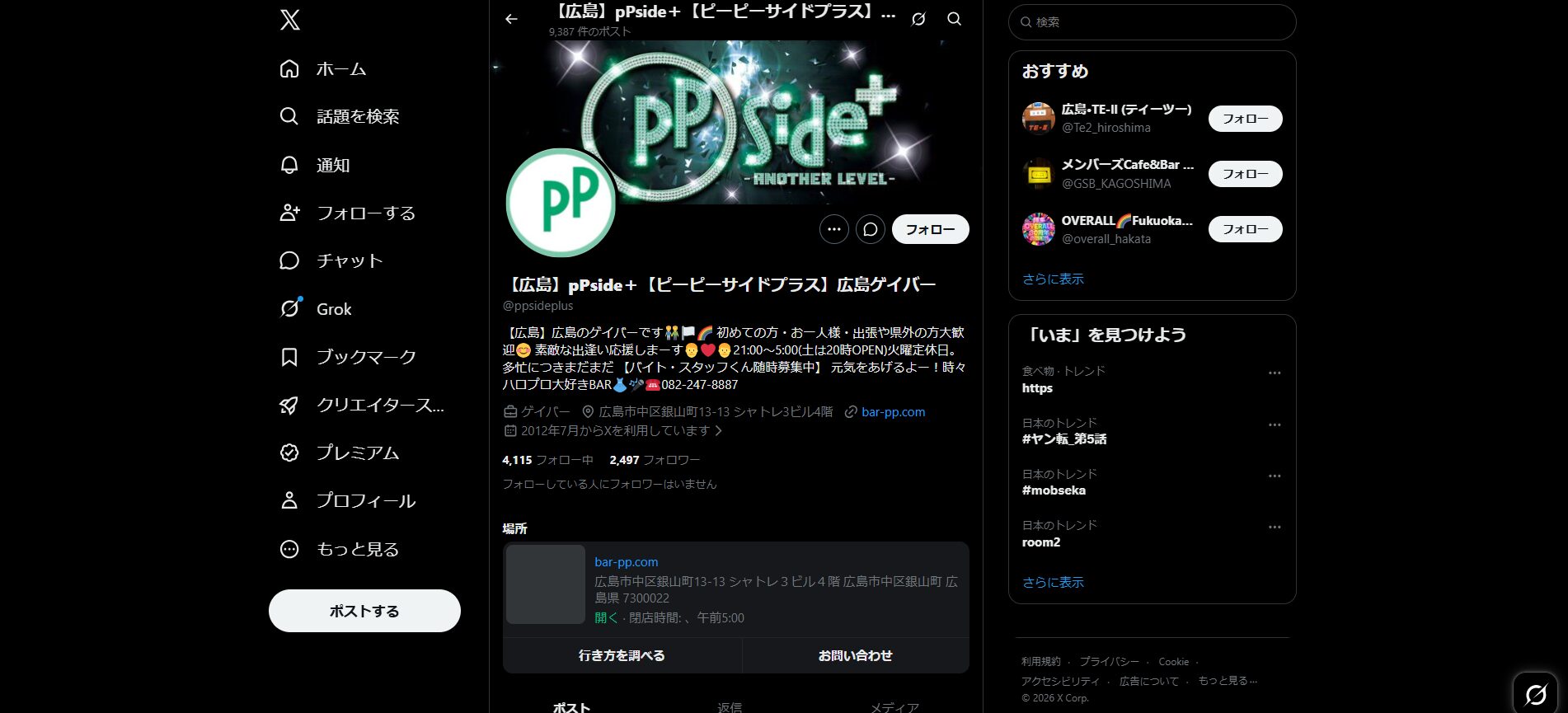 pPside＋（金山町・広島最大級の老舗ゲイバー）