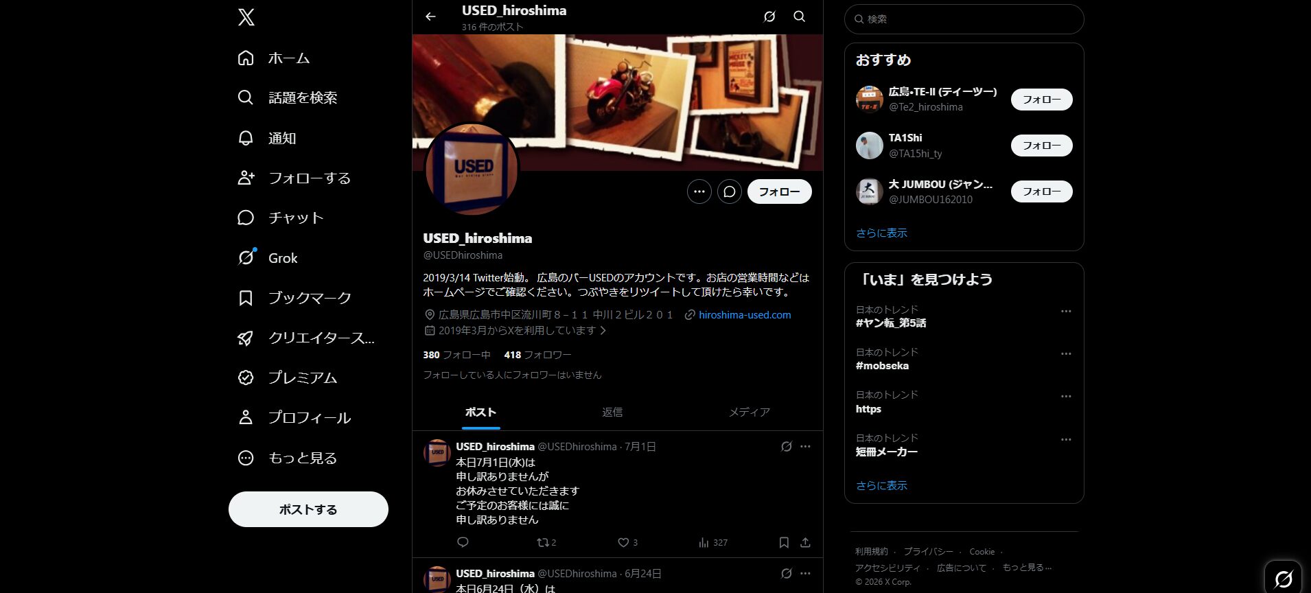 USED（流川町・落ち着いたメンズオンリーのゲイバー）