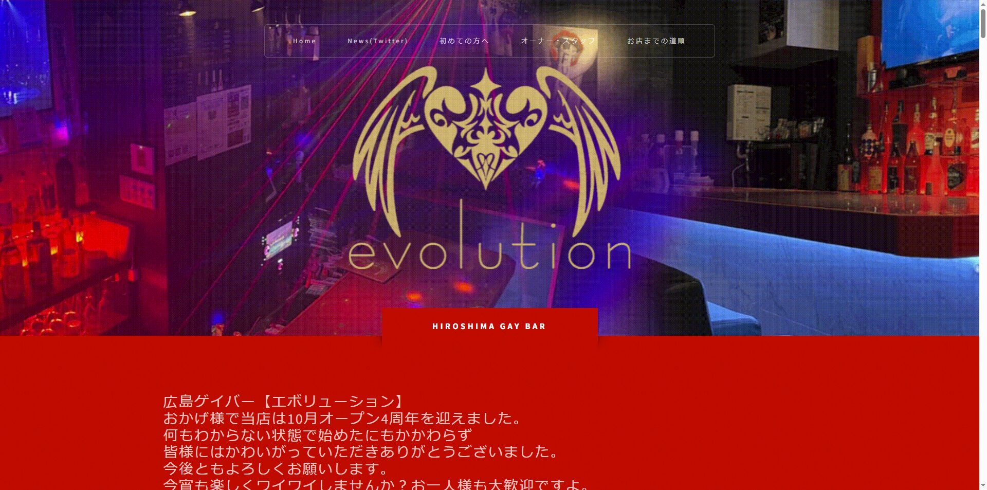 evolution（薬研堀・初心者も歓迎するゲイバー）