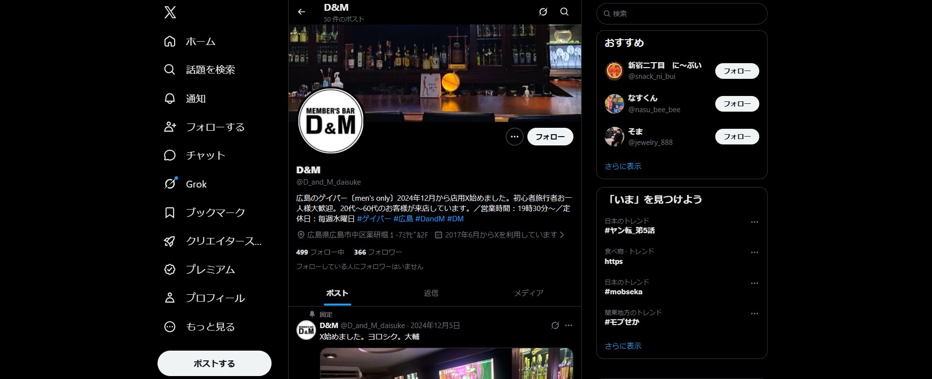D&M（薬研堀・少人数で過ごすメンズオンリーのゲイバー）