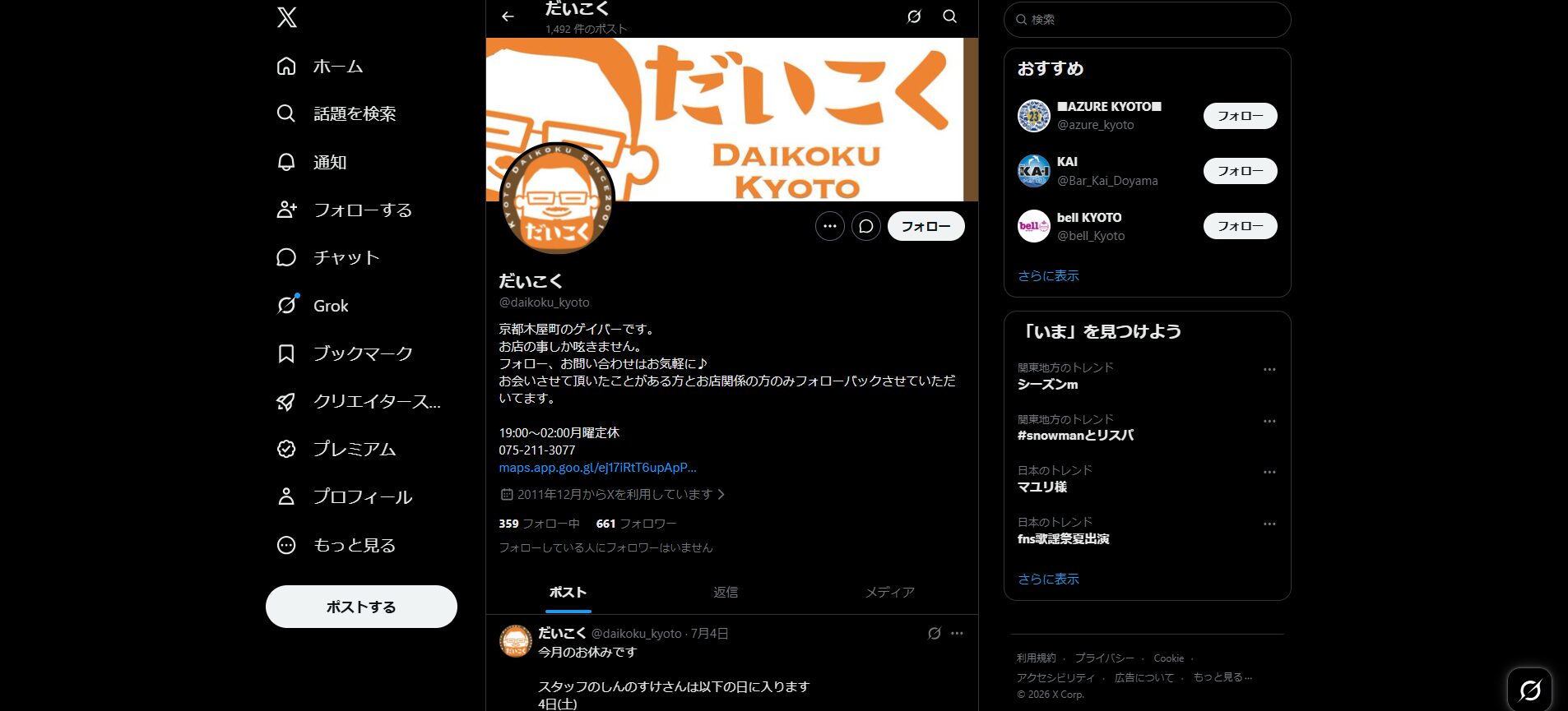だいこく（木屋町・カラオケ完備のアットホームなゲイバー）