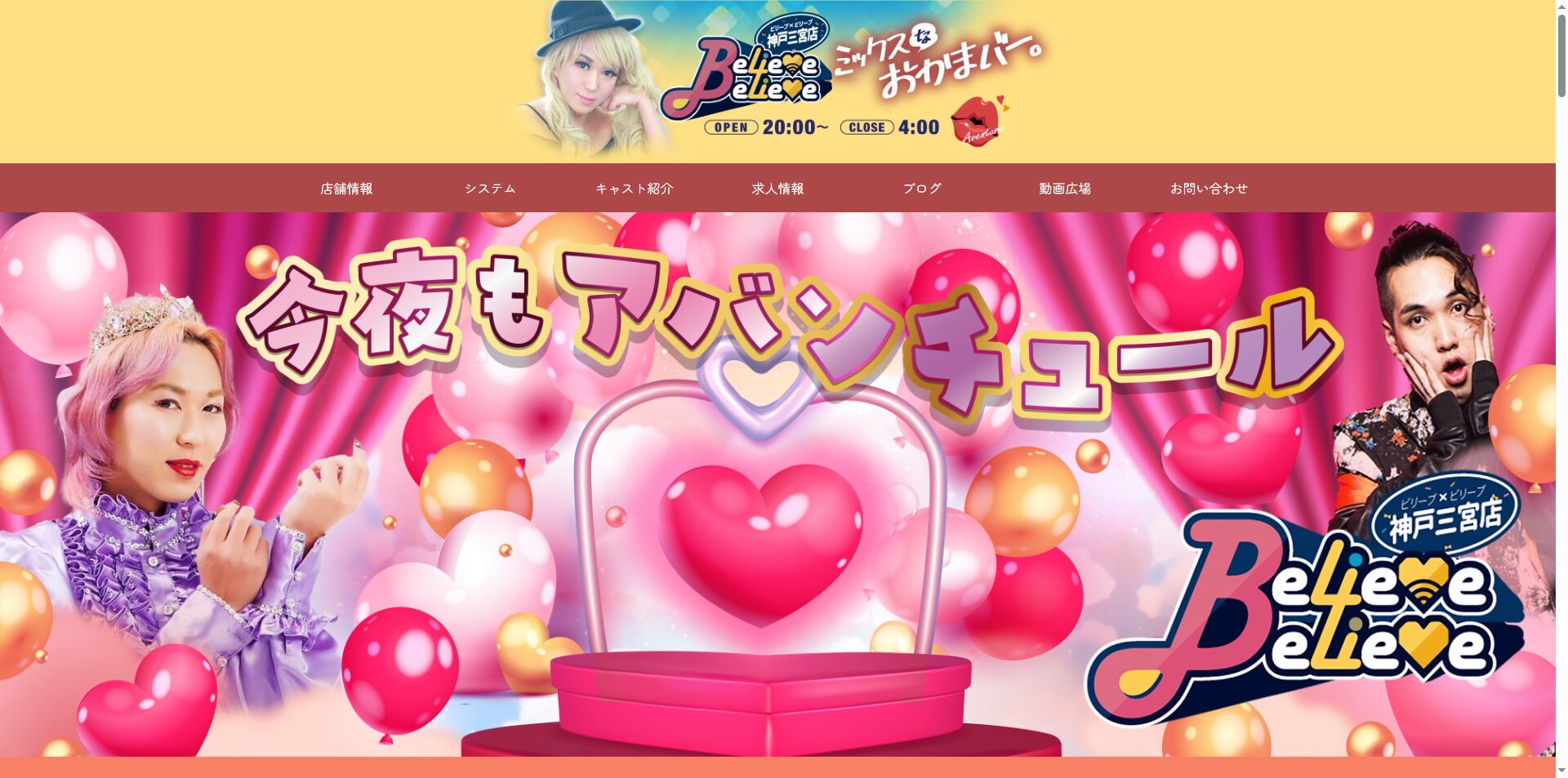 Believe×Believe神戸三宮店（神戸・にぎわうLGBTフレンドリーなミックスバー）