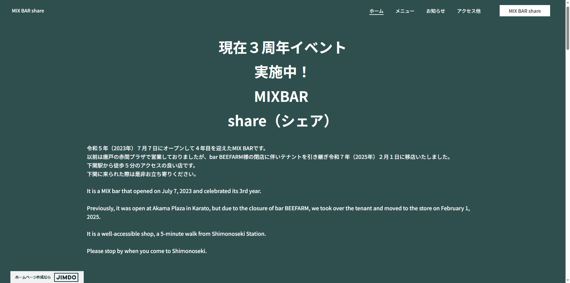 MIX BAR share（下関・豊前田のミックスバー）