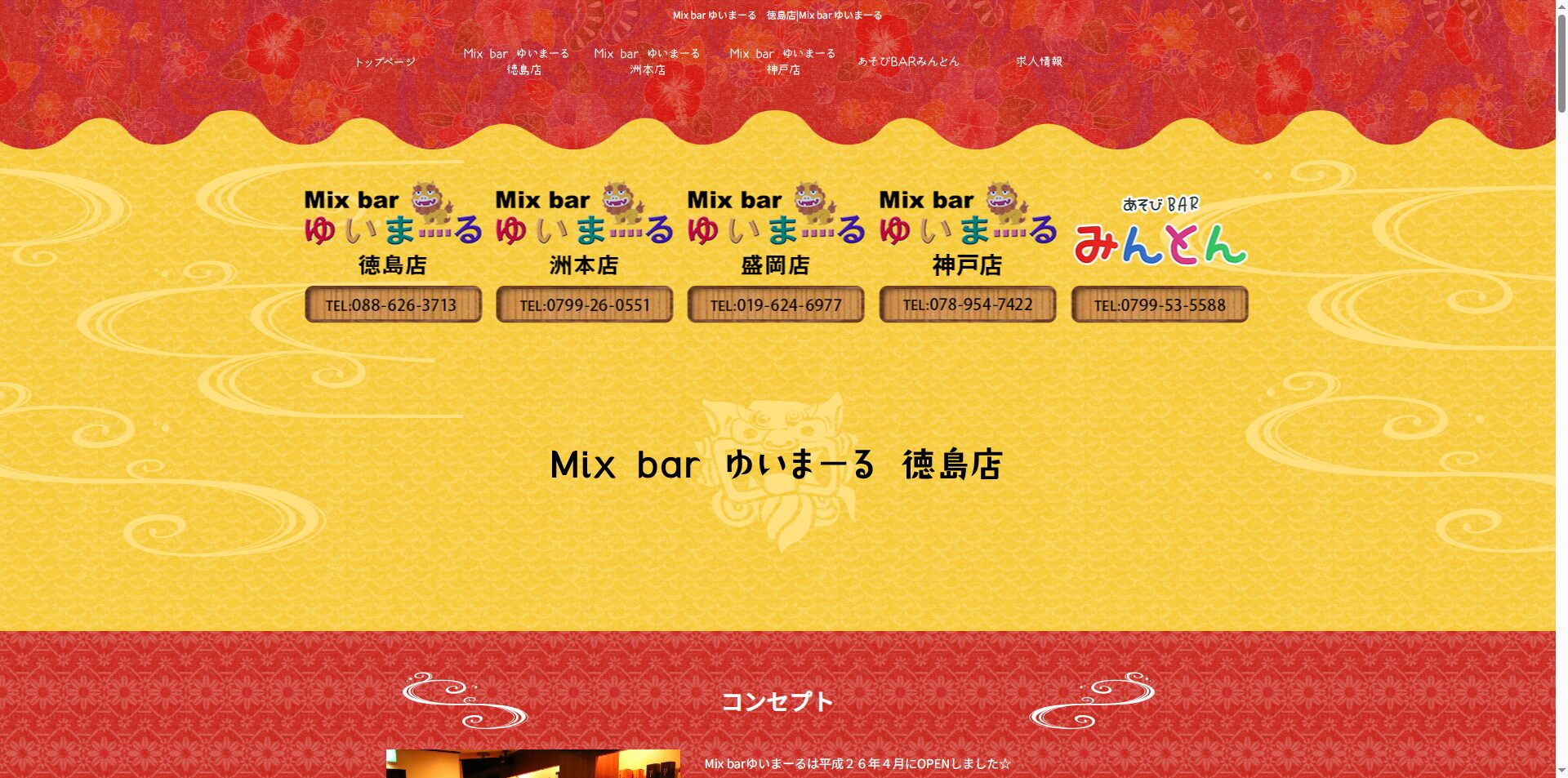 Mix bar ゆいまーる 徳島店（徳島市・鷹匠町のミックスバー）