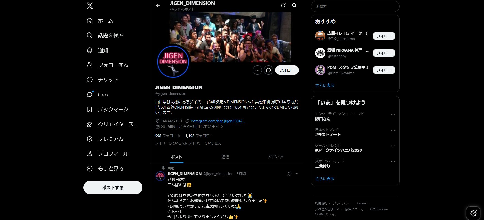 次元（高松・御坊町の会話を楽しむゲイバー）