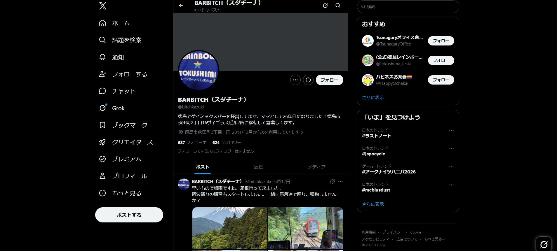 BAR BITCH（スダチーナ）（徳島市・秋田町の老舗ゲイミックスバー）
