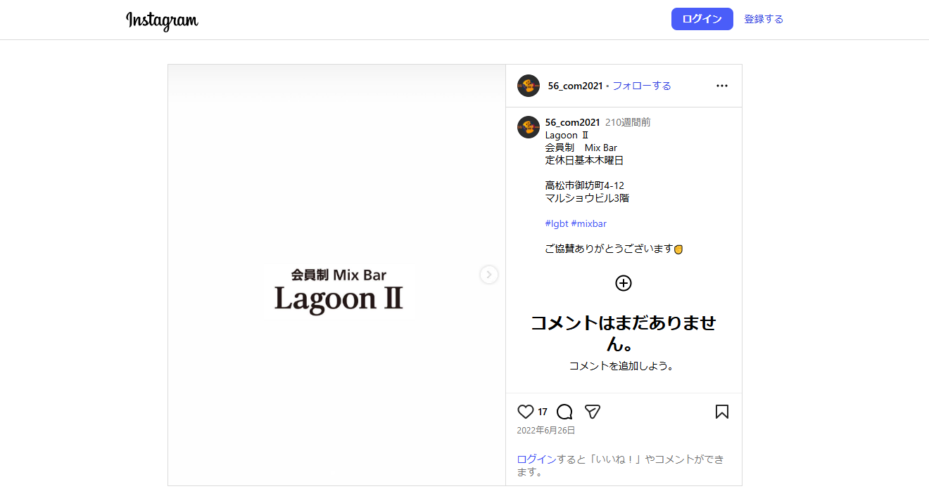 LagoonⅡ（高松・女性も入れる老舗系ミックスバー）