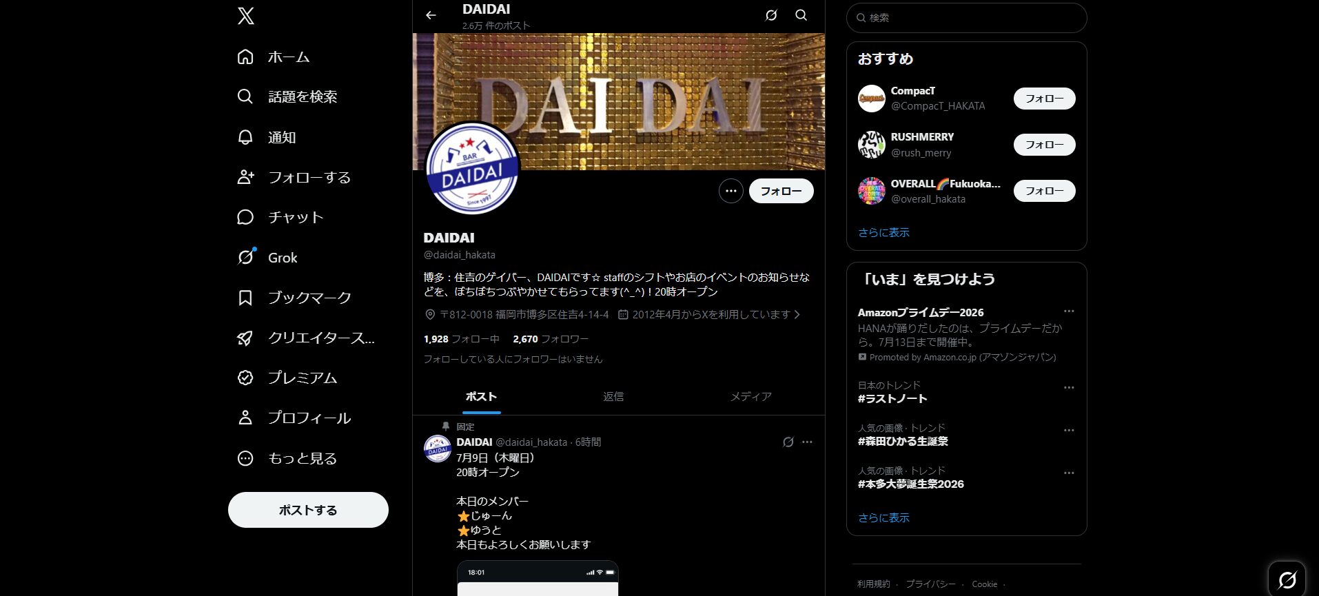 DAIDAI（博多・住吉の20年以上続く老舗ゲイバー）